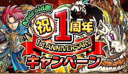 画像集#001のサムネイル/「ドラゴンストライク」,EXP2倍など1周年記念キャンペーン第2弾を実施