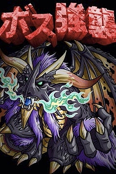 ドラゴンストライク