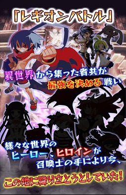画像ギャラリー No.002のサムネイル画像 / 【PR】「Androidアプリレビュー」第20回:なんでもアリの大乱闘!「ディスガイア レギオンバトル」で,レア差もレベル差もガン無視バトル
