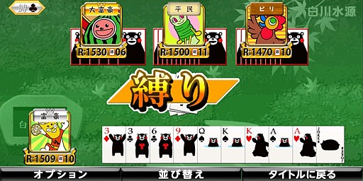 画像ギャラリー No.004のサムネイル画像 / くまモンなど，熊本のゆるキャラが登場する「くまモンの大富豪」が配信に