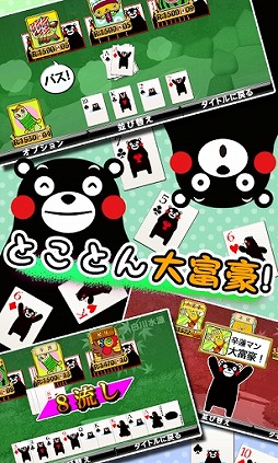 くまモンの大富豪