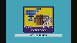 画像ギャラリー No.003のサムネイル画像 / 「ことばのパズル もじぴったんアドバンス」がWii U向けバーチャルコンソールで配信