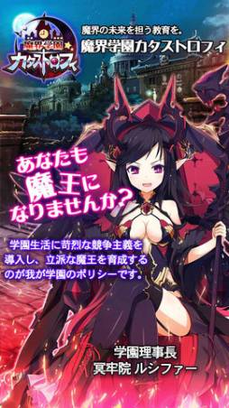 魔界学園カタストロフィ