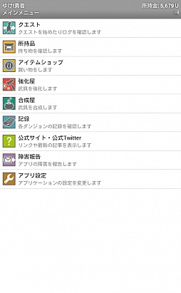 画像ギャラリー No.001のサムネイル画像 / 忙しいあなたの代わりに,主人公が冒険。スマートフォン向け放置型RPG「ゆけ!勇者」を紹介する「(ほぼ)日刊スマホゲーム通信」第241回