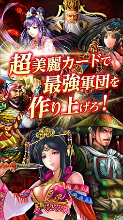 三国志征王伝