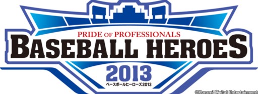 画像ギャラリー No.001のサムネイル画像 / 「BASEBALL HEROES 2013」2013年度の新戦力が手に入るキャンペーンが実施