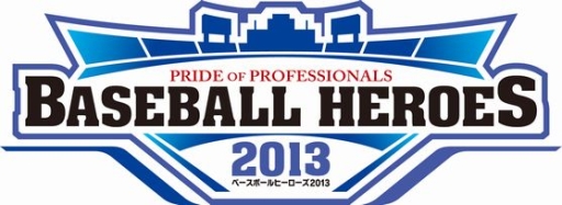画像集#001のサムネイル/「BASEBALL HEROES 2013」に新カード「EXTRA VERSION 4」が本日登場