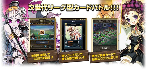 画像ギャラリー No.001のサムネイル画像 / スマホ向けカードゲーム「リーグオブクラン」,リリース前情報の第1弾が公開