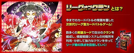 画像ギャラリー No.001のサムネイル画像 / 「リーグオブクラン」,キーポイントとなる「部隊の重要性」に関する情報を公開