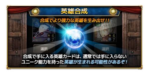 画像ギャラリー No.002のサムネイル画像 / 「リーグオブクラン」,システム「英雄合成」「レシピ製造」の情報を公開