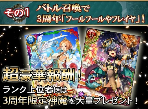ケイオスブレイド 60回以上無料レアガチャを謳う3周年記念祭 ケイオスブレイド 60回以上無料レアガチャを謳う3周年記念祭