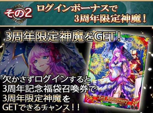 画像ギャラリー No.002のサムネイル画像 / 「ケイオスブレイド」60回以上無料レアガチャを謳う3周年記念祭