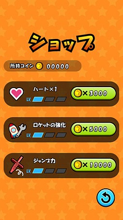 ホッピングでコイン