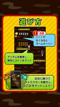 ホッピングでコイン