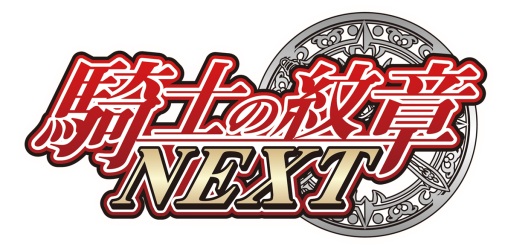 画像ギャラリー No.001のサムネイル画像 / 「騎士の紋章」の続編が登場。戦略や探索など新たなシステムを搭載