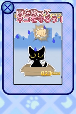 ネコ守り大作戦