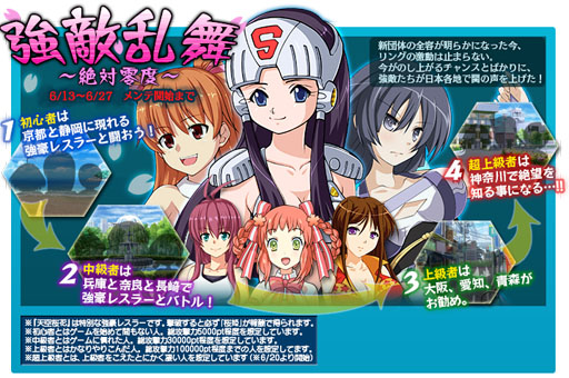 画像ギャラリー No.003のサムネイル画像 / mixiゲーム版「リング☆ドリーム」，イベント「強敵乱舞 〜絶対零度〜」が開催