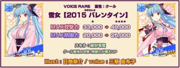 画像ギャラリー No.006のサムネイル画像 / 「リング☆ドリーム」，三瓶由布子さんCVの「雪女」がバレンタイン仕様で登場