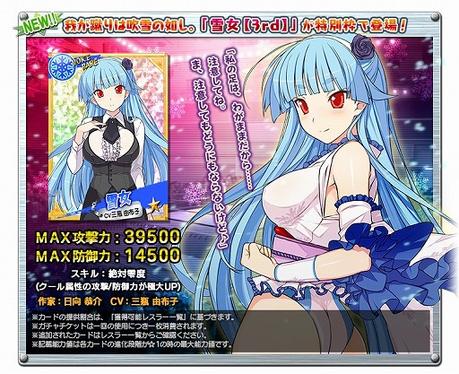 画像ギャラリー No.003のサムネイル画像 / 「リング☆ドリーム」に「雪女」新デザイン登場。フェス福袋なども