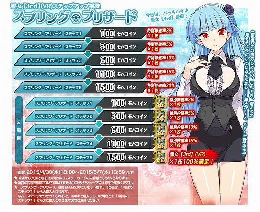 画像ギャラリー No.004のサムネイル画像 / 「リング☆ドリーム」に「雪女」新デザイン登場。フェス福袋なども