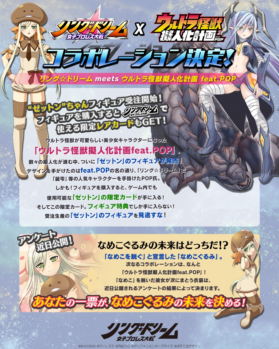 画像集 002 リング ドリーム と ウルトラ怪獣擬人化計画feat Pop のコラボ