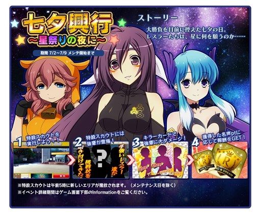 画像ギャラリー No.001のサムネイル画像 / 「リング☆ドリーム〜女子プロレス大戦〜」イベント「七夕興行〜星祭りの夜に〜」開始