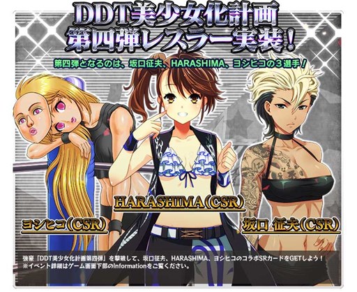 画像ギャラリー No.008のサムネイル画像 / 「リングドリーム 女子プロレス大戦」DDT美少女化計画第四弾レスラーが実装
