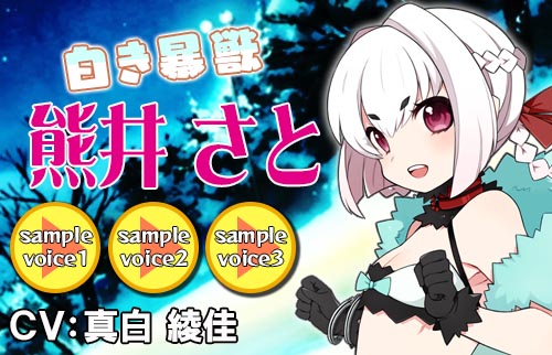 画像ギャラリー No.004のサムネイル画像 / 「リングドリーム 女子プロレス大戦」にボイスレアの熊井さと（CV：真白綾佳）が登場