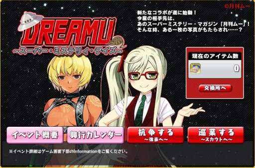 画像ギャラリー No.005のサムネイル画像 / 「リングドリーム」で月刊ムーとのコラボイベントが本日開始