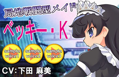 画像ギャラリー No.003のサムネイル画像 / 「リングドリーム 女子プロレス大戦」，メイドレスラー「ベッキー・K」が新デザインで登場