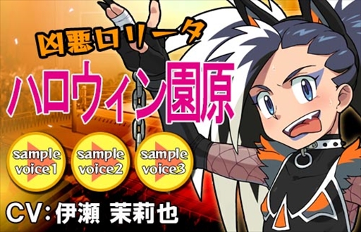 画像ギャラリー No.004のサムネイル画像 / 「リングドリーム」，凶悪ロリータ「ハロウィン園原」が新デザインで登場
