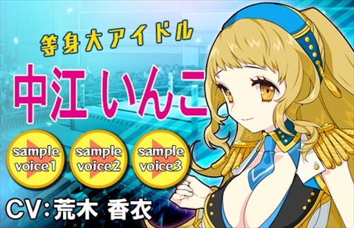 画像ギャラリー No.004のサムネイル画像 / 「リングドリーム」，等身大アイドル“中江 いんこ”が新デザインで登場