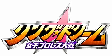 画像ギャラリー No.001のサムネイル画像 / 「リングドリーム 女子プロレス大戦」，新デザインの「黒山百合華」が登場