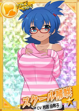 画像ギャラリー No.003のサムネイル画像 / 「リングドリーム」，「スクール飛咲」が限定デザインで登場