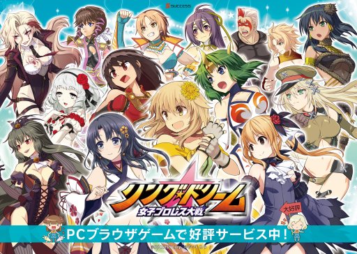 画像ギャラリー No.001のサムネイル画像 / 「リングドリーム 女子プロレス大戦」,BRABRAゲームズにて事前登録を開始