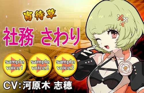 画像ギャラリー No.006のサムネイル画像 / 「リングドリーム 女子プロレス大戦」,宵待草「社務 さわり」が新デザインで登場