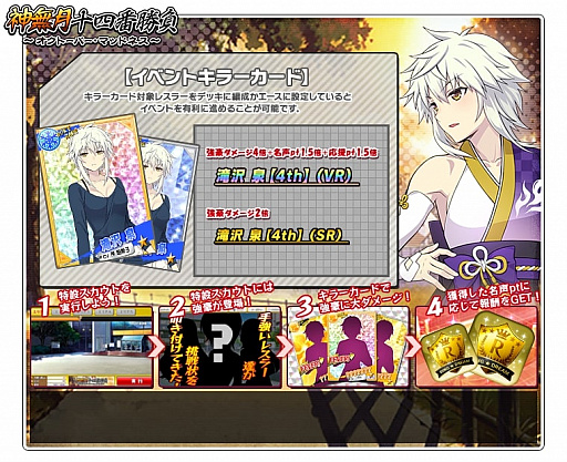 画像ギャラリー No.005のサムネイル画像 / 「リングドリーム」,新デザインの滝沢 泉が登場する“神無月十四番勝負〜オクトーバー・マッドネス〜”が開催