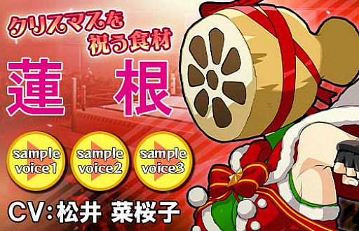 画像ギャラリー No.004のサムネイル画像 / 「リングドリーム」,“蓮根”が限定デザインで登場。イベント「強敵乱舞〜極東フランティック〜」が開催