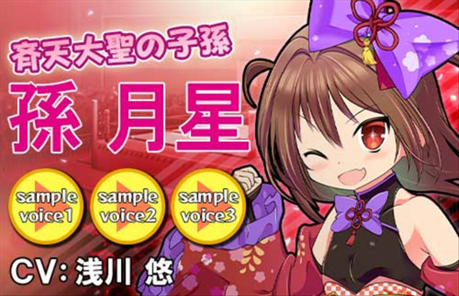 画像ギャラリー No.007のサムネイル画像 / 「リングドリーム 女子プロレス大戦」に新デザインの「孫月星」が登場