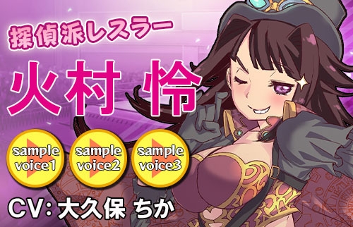 画像ギャラリー No.004のサムネイル画像 / 「リングドリーム 女子プロレス大戦」に新デザインの「火村 怜」と「樹緑みどり」が登場