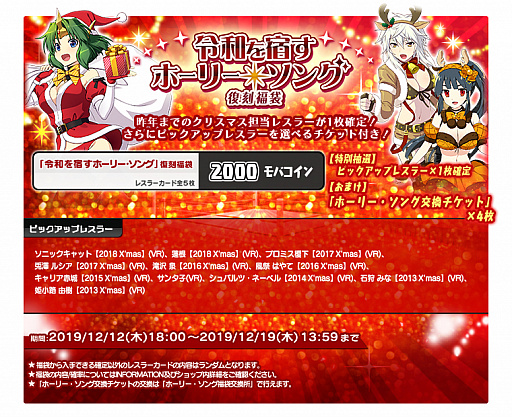 画像ギャラリー No.002のサムネイル画像 / 「リングドリーム 女子プロレス大戦」,ソニックナイトが季節限定デザインで登場。クリスマスイベントの開催も