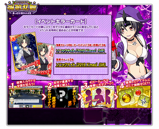 画像ギャラリー No.003のサムネイル画像 / 「リングドリーム 女子プロレス大戦」,ソニックナイトが季節限定デザインで登場。クリスマスイベントの開催も