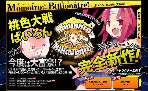 画像ギャラリー No.004のサムネイル画像 / 「Momoiro☆Billionaire!」,オリジナルキャラクターの3人と1匹?が公開に