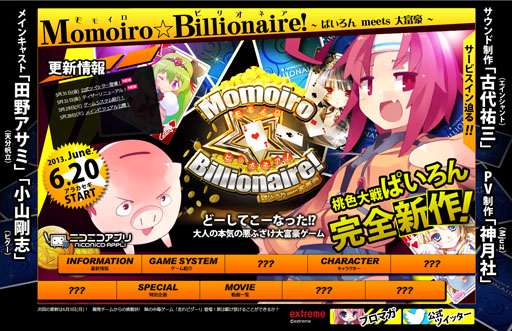 ���������꡼ No.001�Υ���ͥ������ / ��Momoiro��Billionaire!�ץ˥��˥����ץ��6��20���˥����ӥ�����ͽ��
