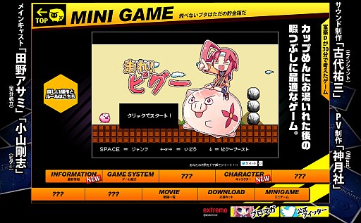 画像ギャラリー No.002のサムネイル画像 / 「Momoiro☆Billionaire」,ティザーサイトでミニゲーム「走れ!ピグー」を公開