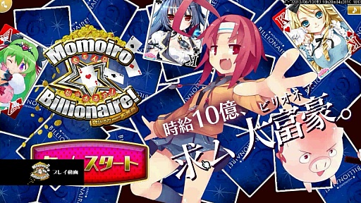 画像ギャラリー No.004のサムネイル画像 / 「Momoiro☆Billionaire!」,ティザーサイトを更新し,プレイムービーが公開