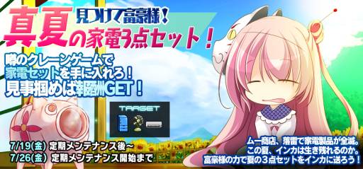 画像ギャラリー No.001のサムネイル画像 / 「Momoiro☆Billionaire!」,インカの部屋背景全3種がもらえるイベントを開催