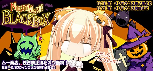 画像ギャラリー No.001のサムネイル画像 / 「Momoiro☆Billionaire!」,新イベント「ナイトメアブラックボックス」がスタート