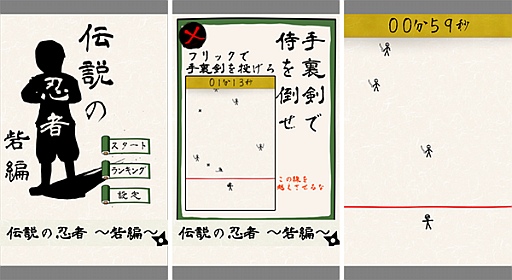 画像ギャラリー No.001のサムネイル画像 / 「伝説の忍者〜砦編〜」が配信スタート。手裏剣で投げて侍を足止めしよう