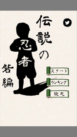 伝説の忍者〜砦編〜